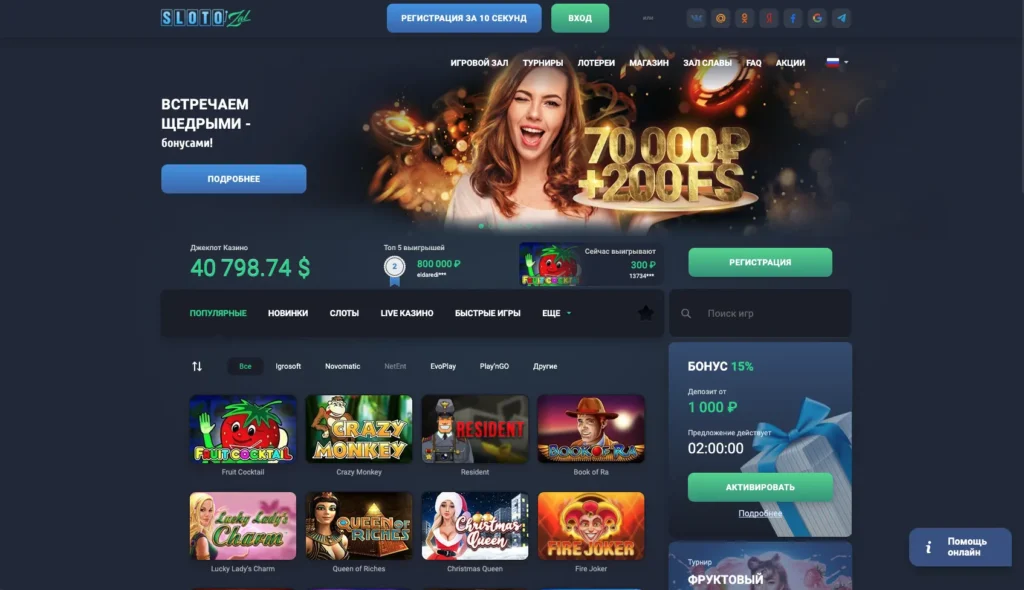Главная страница казино Слотозал