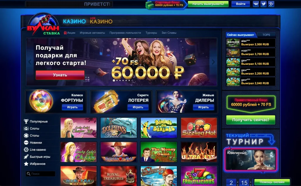Главная страница казино Вулкан Ставка