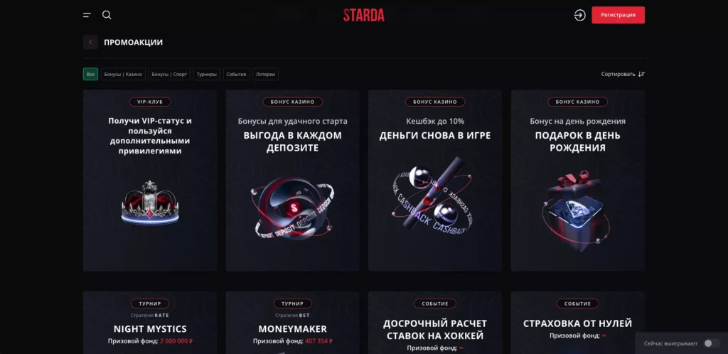 Starda Casino бонусы